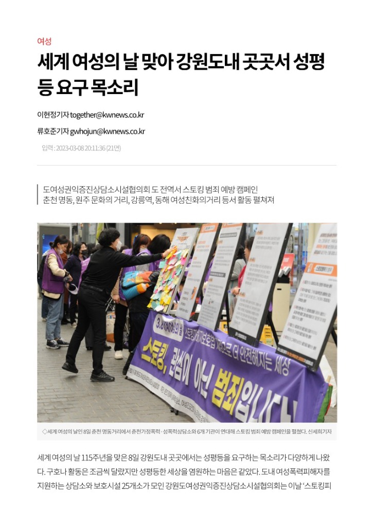 세계 여성의 날 맞아 강원도내 곳곳서 성평등 요구 목소리 - 강원일보_1.jpg